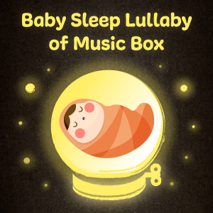 音樂盒 白噪音 寶寶睡眠音樂 - 幫助入眠的搖籃曲