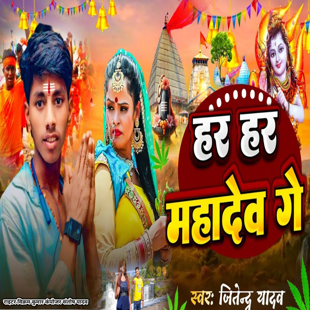 Har Har Mahadev Ge