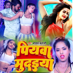 Badal Bawali的专辑Piyawa Mudaiya