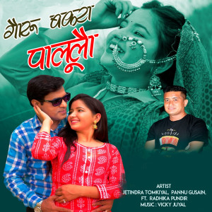 Listen to Goru Bakra Palulo song with lyrics from Jitendra Tomkyal