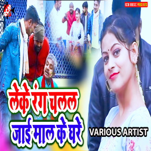 Listen to Aawa Ghar Ke Railgadi song with lyrics from Ravi Rasila