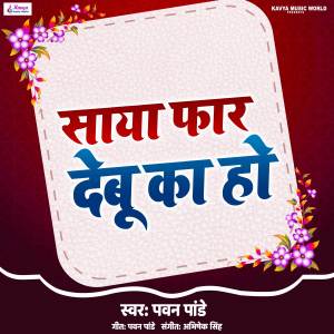 Dengarkan Saaya Far Debu Ka Ho lagu dari Pawan Pandey dengan lirik