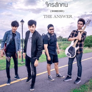 ดาวน์โหลดและฟังเพลง ใครสักคน (SOMEONE) พร้อมเนื้อเพลงจาก THE ANSWER