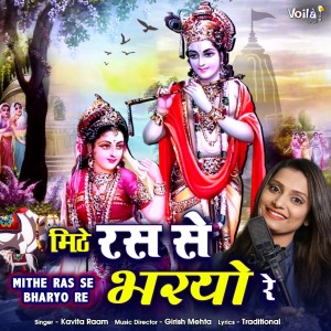 Album Mithe Ras Se Bharyo Re from Kavita Raam