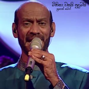 Listen to Minisa Wasai Pudumai song with lyrics from Ishaq Beig