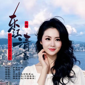 Album 东江清韵 from 朱吴妮娜
