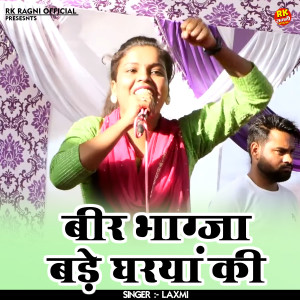 Dengarkan lagu Veer Bhagy Bade Gharon Ki (Hindi) nyanyian Laxmi dengan lirik