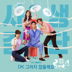 Dengarkan I won't lagu dari DK dengan lirik