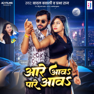 Album Aare Aaw Pare Aaw from Badal Bawali