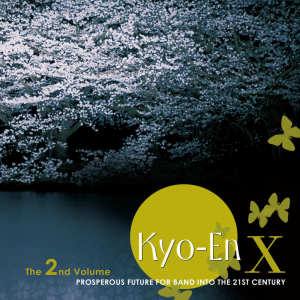 อัลบัม KYO-EN X vol.2 Prosperous future for band into the 21st Century ศิลปิน 川口市・アンサンブルリベルテ吹奏楽団