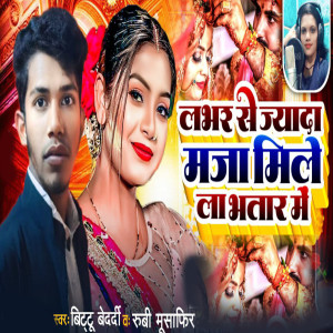 Album Labhar Se Jayda Maza Mile La Bhatra Me from Bittu Bedardi