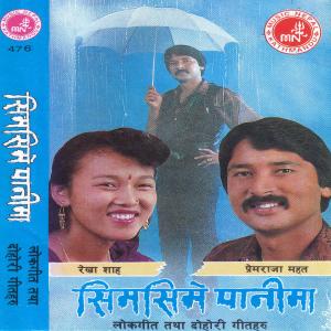 Listen to Rasako Maya song with lyrics from Premraja Mahat