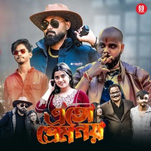 Album Ato Prem Noy from Jonab Ali