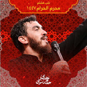 ดาวน์โหลดและฟังเพลง Khosh Tar Az Namat พร้อมเนื้อเพลงจาก Mahdi Rasouli