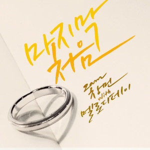 Listen to The very last first song with lyrics from Lee Chang Min (2AM)