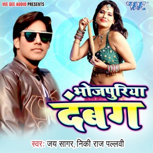 Listen to Bhojpuriya Dabang song with lyrics from Jai Sagar