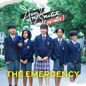 Album Ain't no snitch (อย่าฟ้อง) from The Emergency