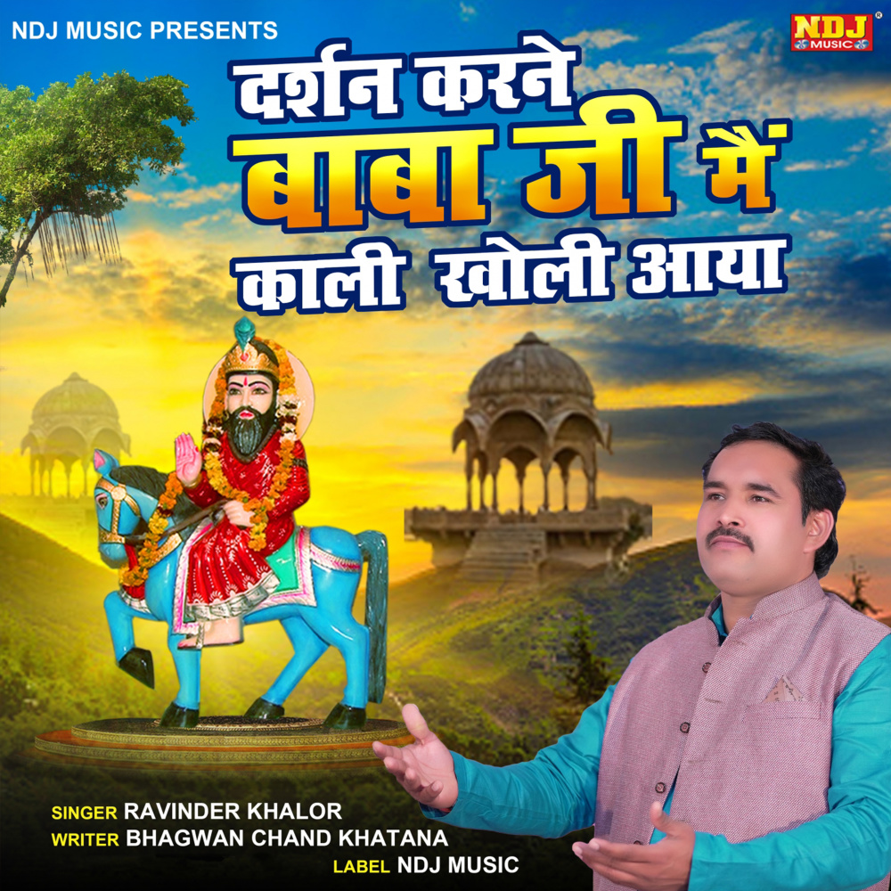 Darshan Karne Baba Ji Me Kali Kholi Aaya