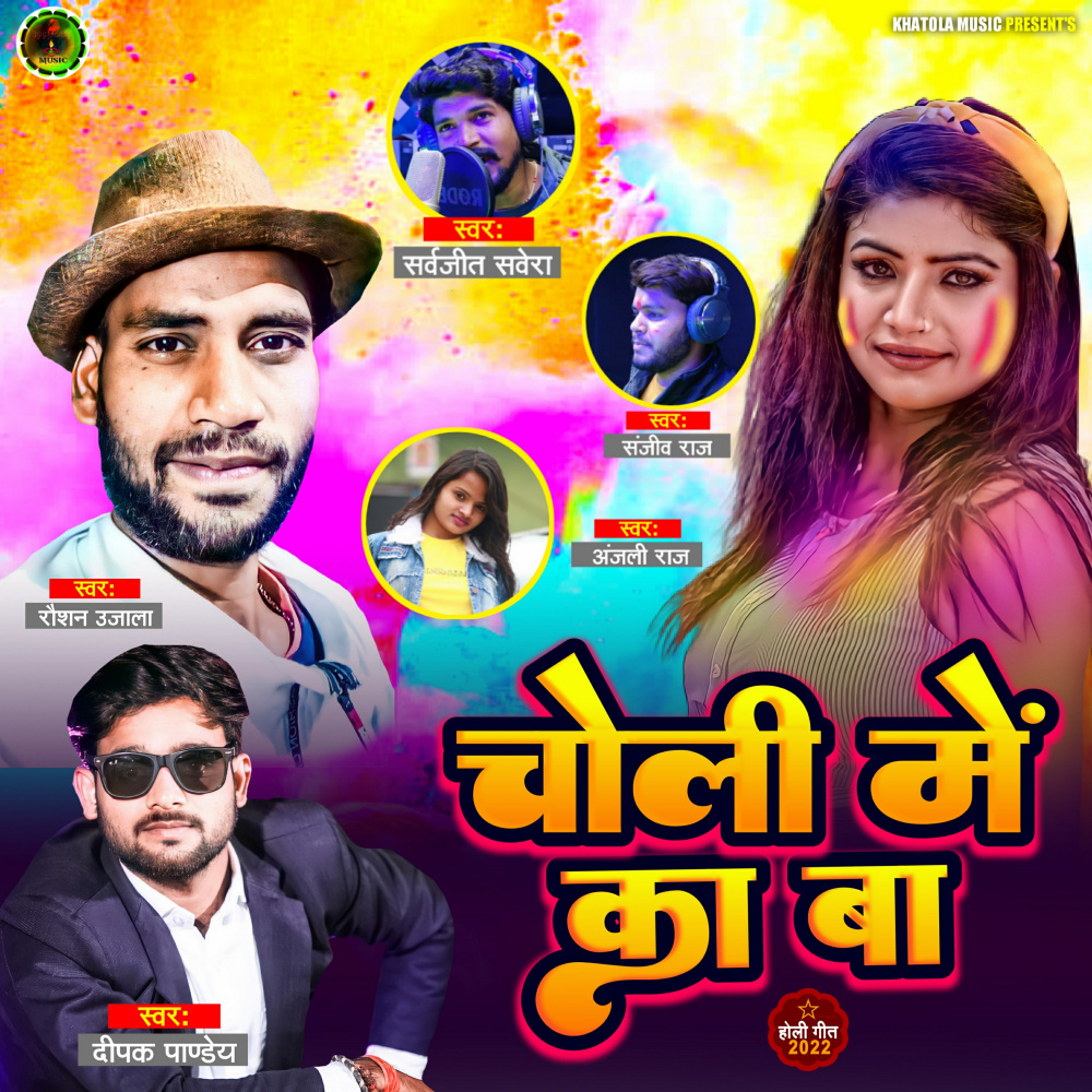Choli Me Ka Ba
