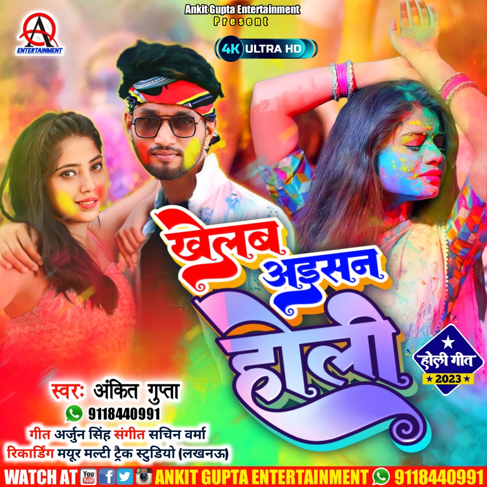 Khelab Aisan Ham Holi