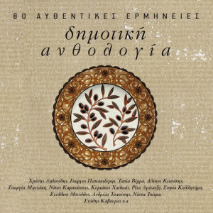 收聽Dimitris Zahos的Mia Voskopoula Agapisa歌詞歌曲