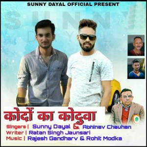 Album Kodo Ka Koduwa from Sunny Dayal