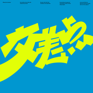 Tofubeats的专辑Intersection