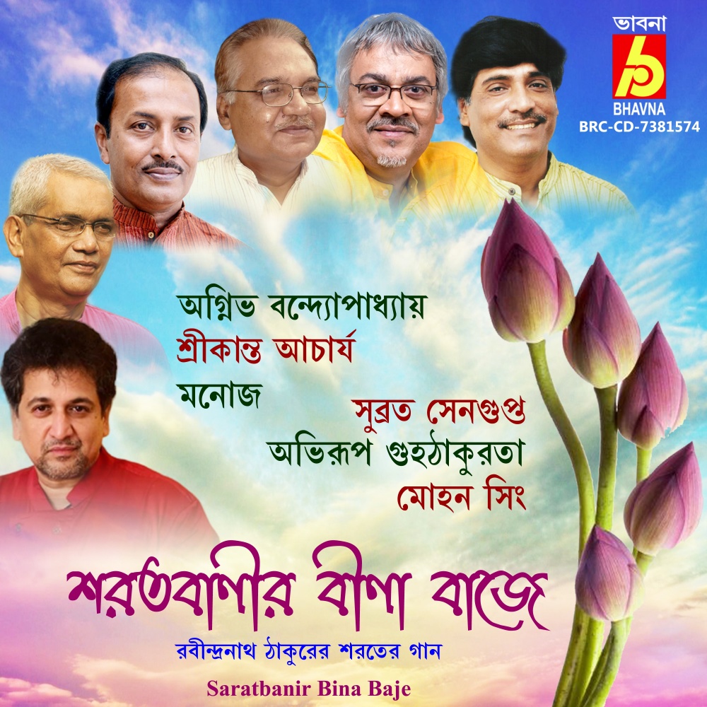Amar Nayon Bhulano ele