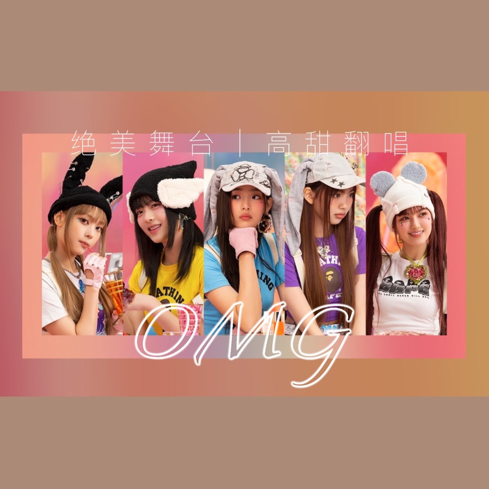 OMG (cover: NewJeans (뉴진스)) (Demo)