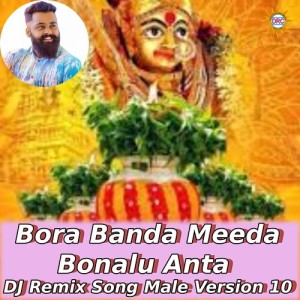 Listen to Bora Banda Meeda Bonalu Anta (DJ Remix Song Male Version 10) song with lyrics from Patas Balveer Singh