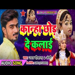 Album Kanha Chhod De Kalai oleh Anshu