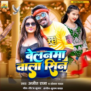 Listen to Belanama Wala Sin song with lyrics from Ajit Raja