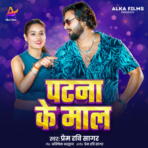 Prem Ravi Sagar的專輯Patana Ke Maal