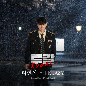 Album 루갈 OST Part.2 from 