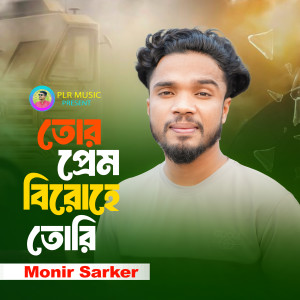 Album Tor Prem Birohe Tori from 