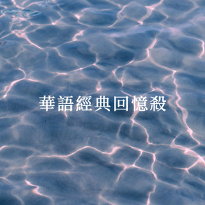 ดาวน์โหลดและฟังเพลง 我 (Mandarin Version) พร้อมเนื้อเพลงจาก Leslie Cheung