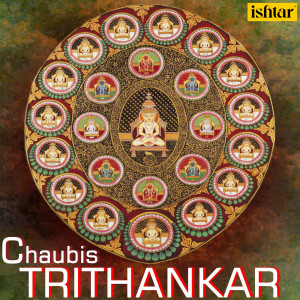 ดาวน์โหลดและฟังเพลง Aadishwar Swami Mharu พร้อมเนื้อเพลงจาก Rekha Trivedi