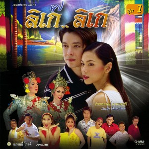 收聽ก๊อท จักรพันธ์的ทำไมต้องกอด歌詞歌曲