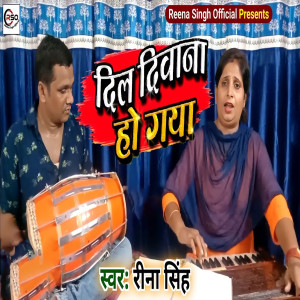 Listen to Dil Diwana Ho Gya song with lyrics from Reena Singh