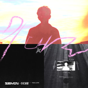 收聽Semin的Run Out (Explicit)歌詞歌曲