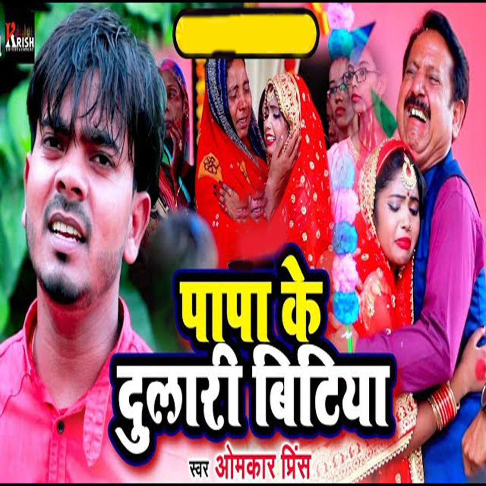 Papa Ke Dulari Bitiya