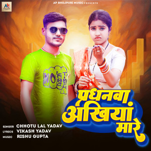 Album PARDHANWA AKHIYA MAARE from Chhotu Lal Yadav