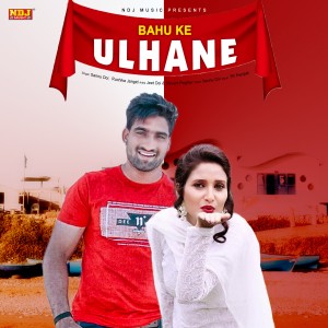 Listen to Bahu Ke Ulhane song with lyrics from Sannu Doi
