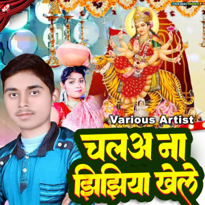 收聽Kajal Chauhan的Karai Dana Ho Darshanwa Ye Saiya歌詞歌曲