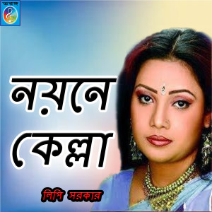 Listen to Mom Batti Agor Batti song with lyrics from Lipi Sarker