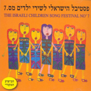 Album Festival Shirey Yeladim, Vol. 7 from Mati Caspi