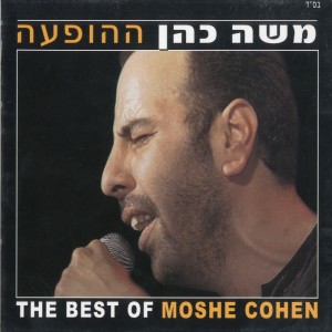 Album משה כהן ההופעה from 