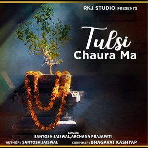 Dengarkan lagu Tulsi Chaura Ma nyanyian Santosh Jaiswal dengan lirik