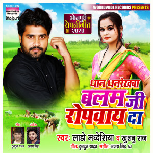 Album Dhan Dhanrekhwa Balam Ji Ropway Da from 