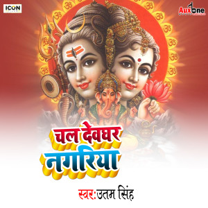 Listen to Chal Devghar Nagriya song with lyrics from Uttam Singh